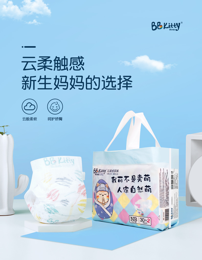 貝小白NB碼超薄干爽透氣瞬吸嬰兒尿不濕寶寶紙尿褲誠招代理批發(fā)價.jpg