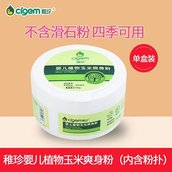 稚珍yinge植物玉米爽身粉吸濕爽膚防蚊止癢質(zhì)地溫和爽身粉3.jpg