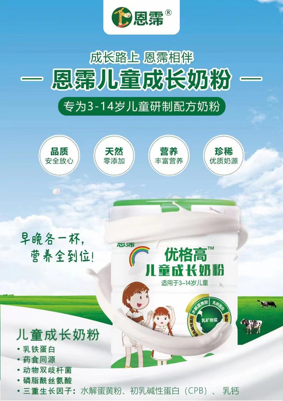恩霈優(yōu)格高兒童成長奶粉2.jpg