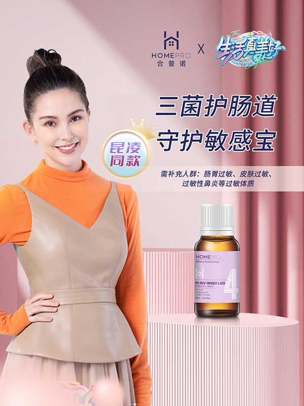 代理商都在pick的HomePro合普諾4款嬰幼兒專用益生菌6.png 代理商都在pick的HomePro合普諾4款嬰幼兒專用益生菌6.png