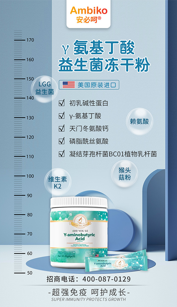 安必呵Y-氨基丁酸益生菌凍干粉2.jpg 安必呵Y-氨基丁酸益生菌凍干粉2.jpg