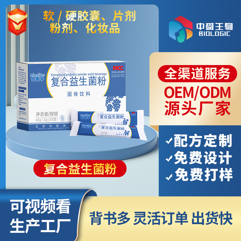 力麥朵復合益生菌粉.jpg 力麥朵復合益生菌粉.jpg