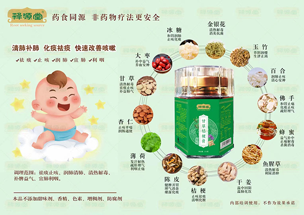 釋源堂甘草桔梗膏.jpg 釋源堂甘草桔梗膏.jpg