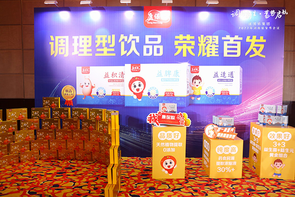 康貝樂集團2022《調(diào)理新生 蓄勢啟航》主題會議4.jpg 康貝樂集團2022《調(diào)理新生 蓄勢啟航》主題會議4.jpg