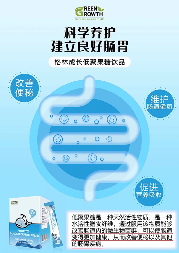 格林成長低聚果糖飲品2
