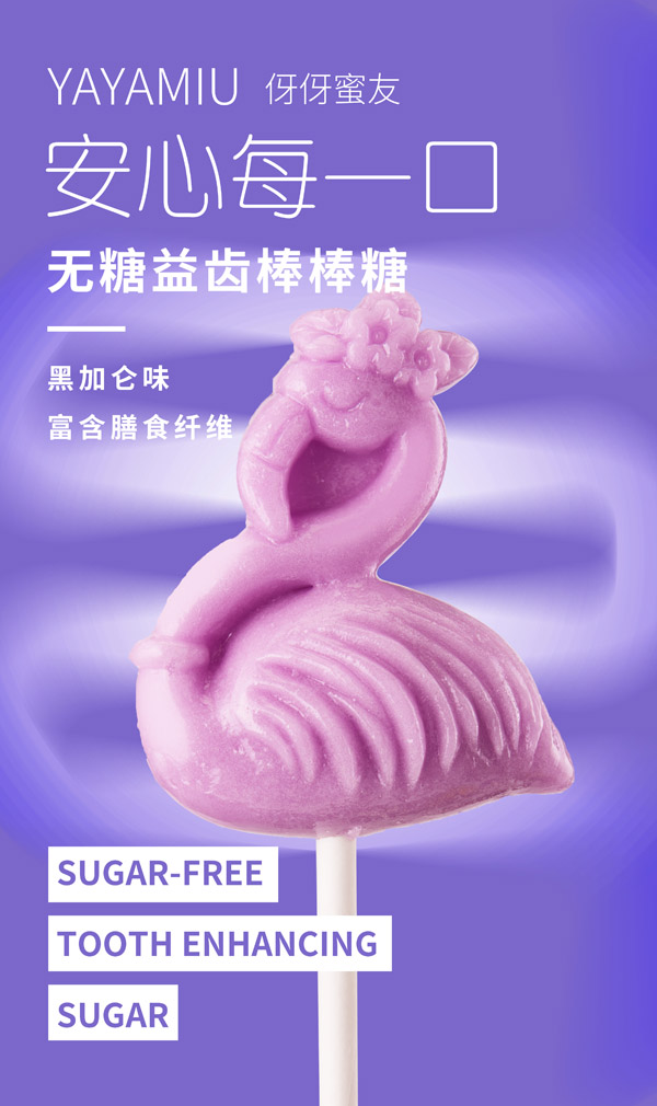 伢伢蜜友兒童無糖棒棒糖-黑加侖味