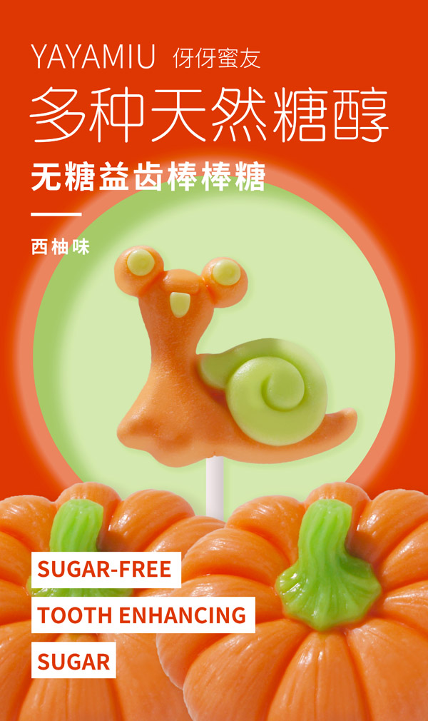 伢伢蜜友兒童無糖棒棒糖-西柚味