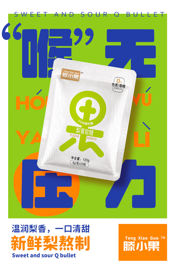 滕小果梨膏果字軟糖120g