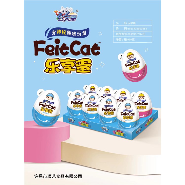 飛天貓樂享蛋.jpg