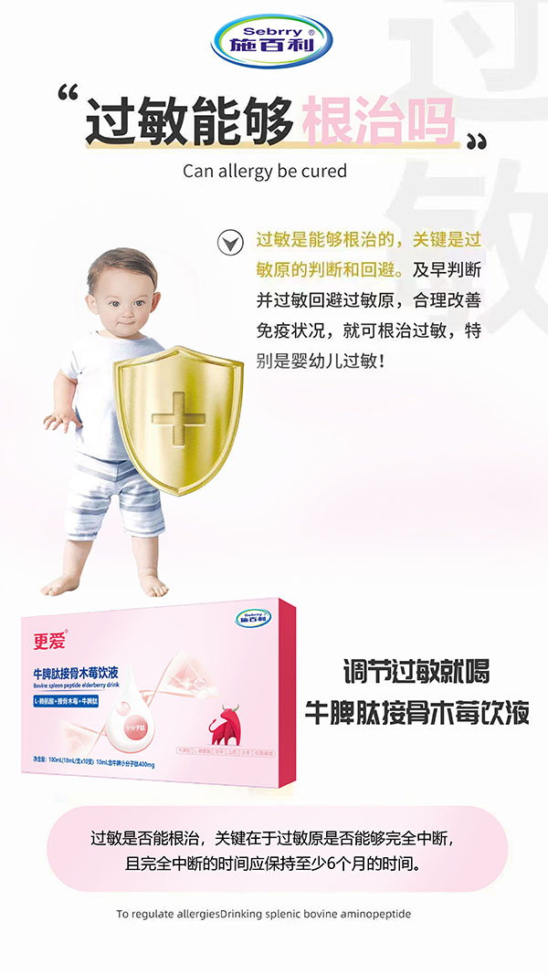 施百利更愛牛脾肽接骨木莓飲液1