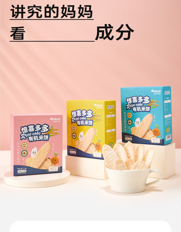 藍(lán)貝多多驚喜多多有機(jī)米餅_06.jpg