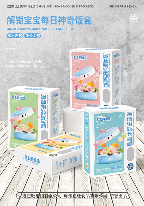 寶寶的飯盒多味果蔬營(yíng)養(yǎng)面