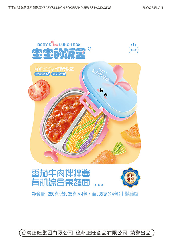 寶寶的飯盒番茄牛肉拌拌醬有機綜合果蔬面280克