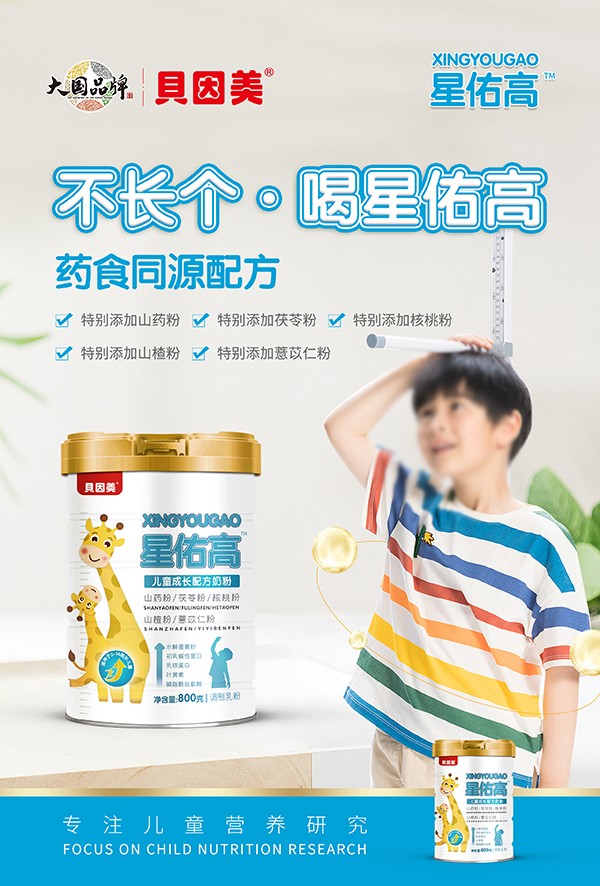 貝因美星佑高兒童成長配方奶粉2.jpg