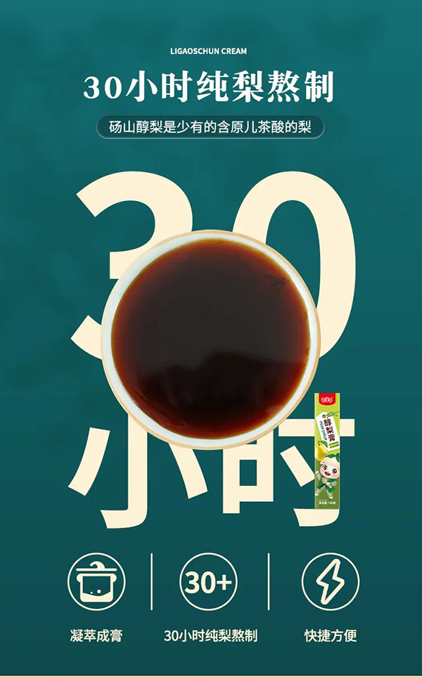 宅羊羊醇梨膏9.jpg 宅羊羊醇梨膏9.jpg