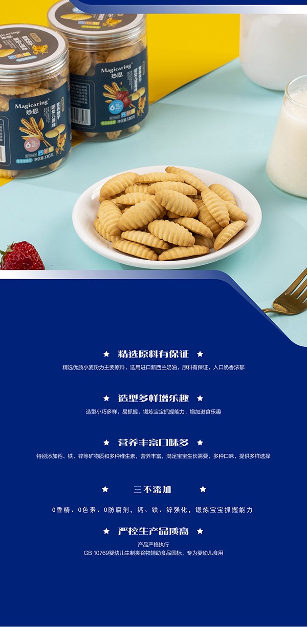 妙恩嬰幼兒原味營(yíng)養(yǎng)餅干-毛毛蟲造型詳情圖_04.jpg