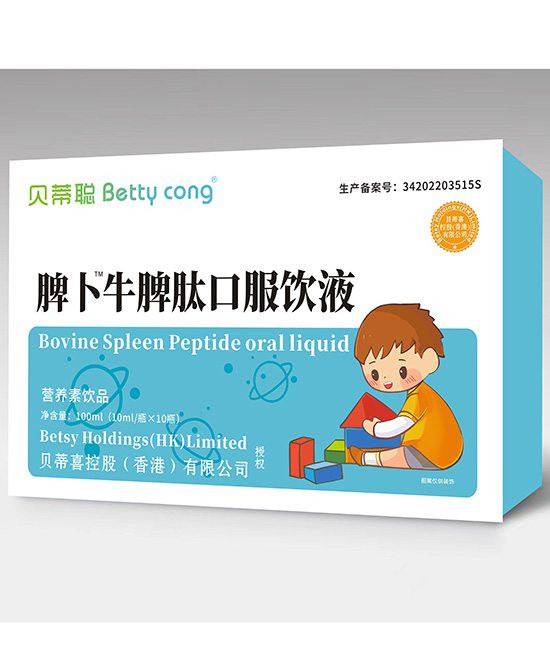 貝蒂聰脾卜牛脾肽口服液.jpg 貝蒂聰脾卜牛脾肽口服液.jpg