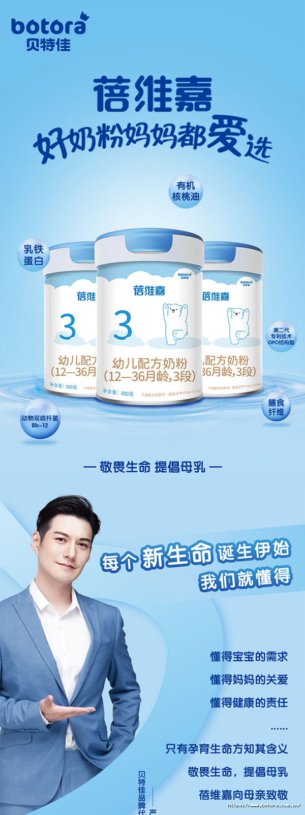 貝特佳蓓維嘉幼兒配方奶粉產品詳情 (1).jpg 貝特佳蓓維嘉幼兒配方奶粉產品詳情 (1).jpg