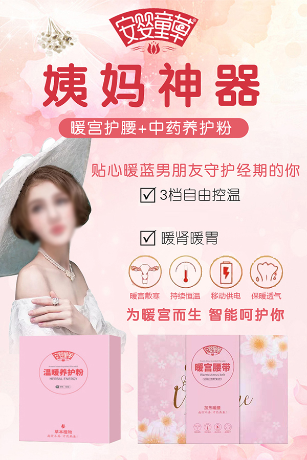 安嬰童草暖宮腰帶+中藥養(yǎng)護(hù)粉.jpg 安嬰童草暖宮腰帶+中藥養(yǎng)護(hù)粉.jpg