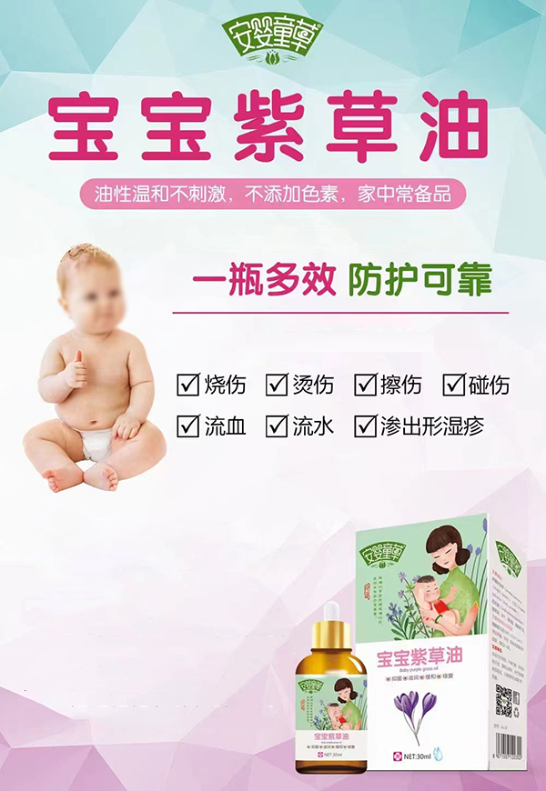 安嬰童草寶寶紫草油.jpg 安嬰童草寶寶紫草油.jpg