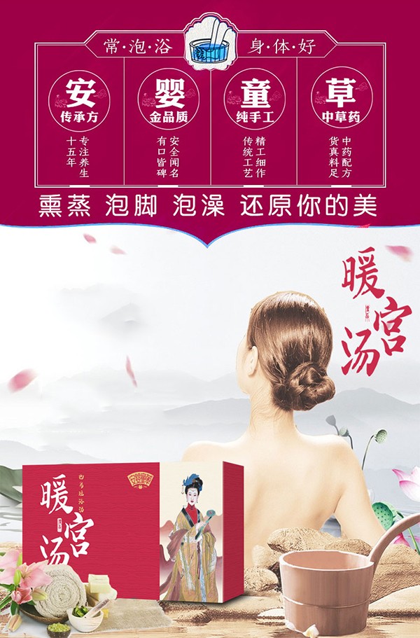 安嬰童草暖宮湯