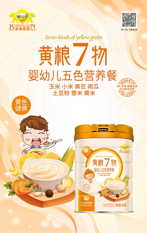 金盾愛嬰五色營養(yǎng)餐 黃糧7物