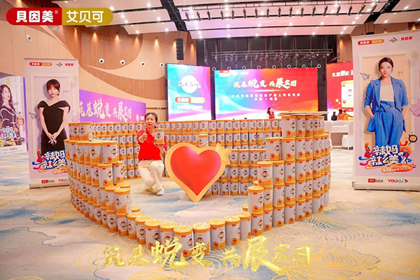 貝因美艾貝可超凡上市3.jpg 貝因美艾貝可超凡上市3.jpg