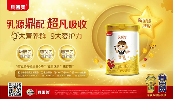 貝因美艾貝可超凡上市6.jpg 貝因美艾貝可超凡上市6.jpg