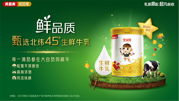 貝因美艾貝可超凡上市11.png 貝因美艾貝可超凡上市11.png