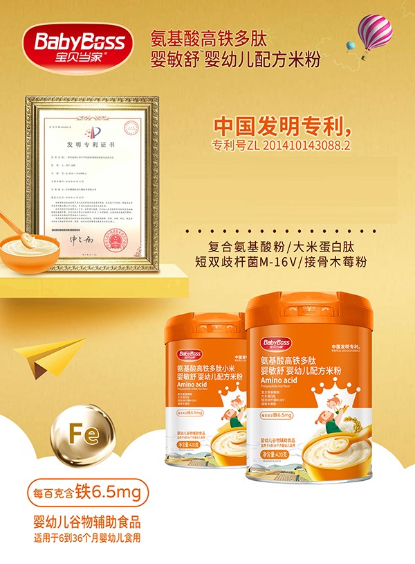寶貝當(dāng)家氨基酸高鐵多肽小米嬰敏舒配方米粉420g海報1