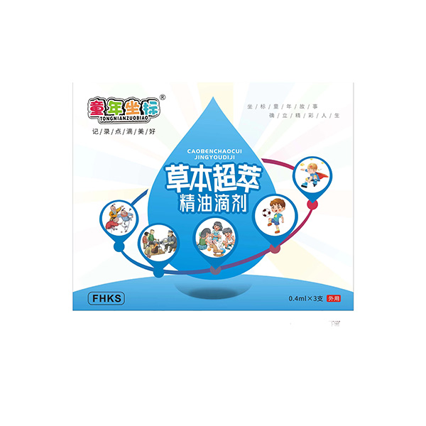 童年坐標(biāo)草本超萃精油滴劑-FHKS外用.jpg