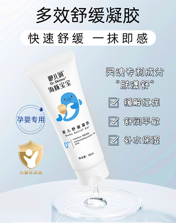 咿兒潤海豚寶寶yinge舒緩凝膠特點(diǎn).jpg 咿兒潤海豚寶寶yinge舒緩凝膠特點(diǎn).jpg