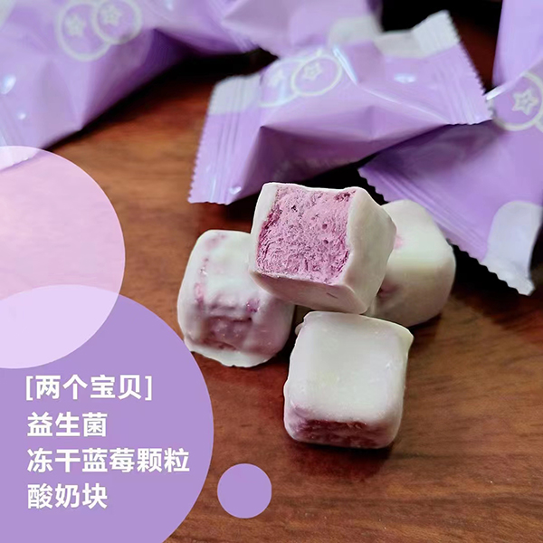 兩個(gè)寶貝益生菌凍干藍(lán)莓顆粒酸奶塊.jpg 兩個(gè)寶貝益生菌凍干藍(lán)莓顆粒酸奶塊.jpg