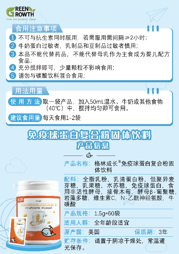 格林成長免疫球蛋白復(fù)合粉4