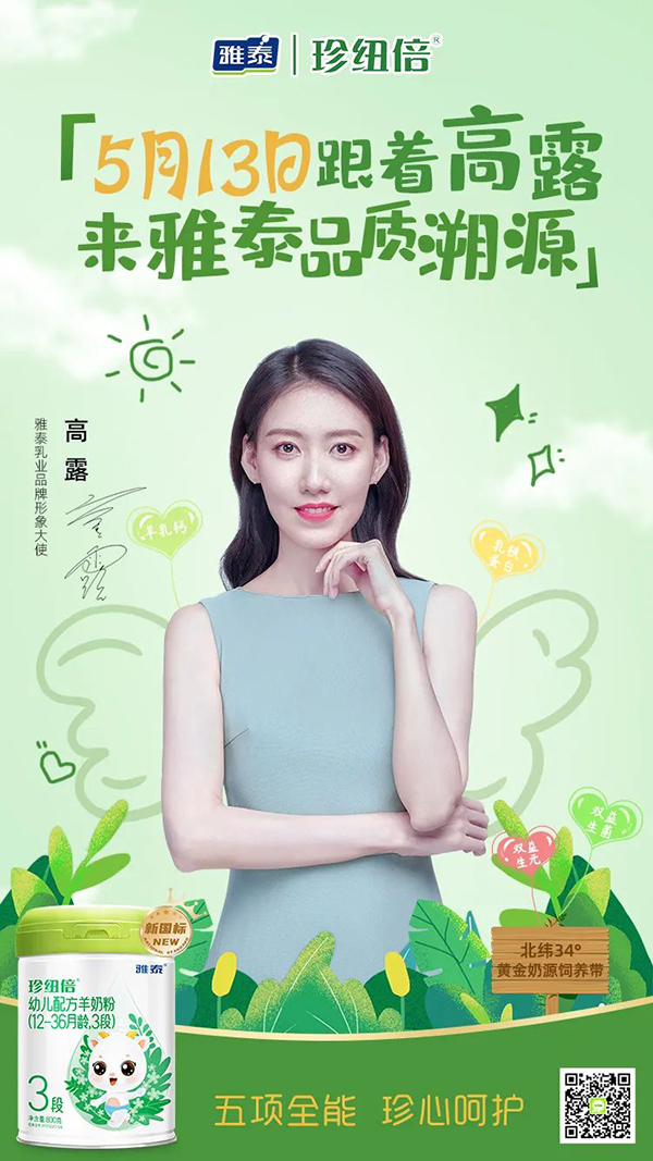 5月13日和高露一起開(kāi)啟雅泰乳業(yè)品質(zhì)溯源之旅.jpg 5月13日和高露一起開(kāi)啟雅泰乳業(yè)品質(zhì)溯源之旅.jpg