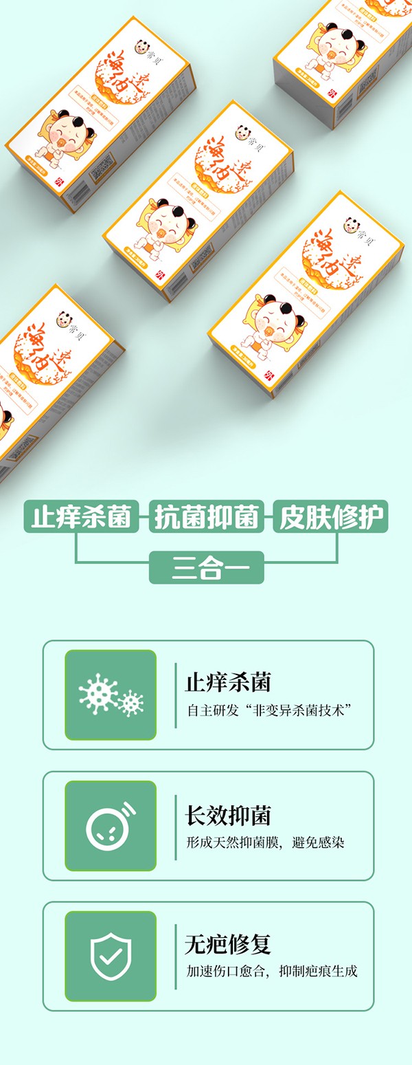 常貝海納速濕疹護(hù)理型詳情介紹 (3).jpg