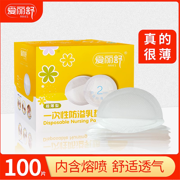 愛(ài)麗舒一次性防溢乳墊-超薄型.jpg 愛(ài)麗舒一次性防溢乳墊-超薄型.jpg