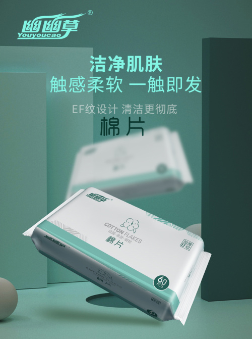 幽幽草棉片60片.jpg 幽幽草棉片60片.jpg