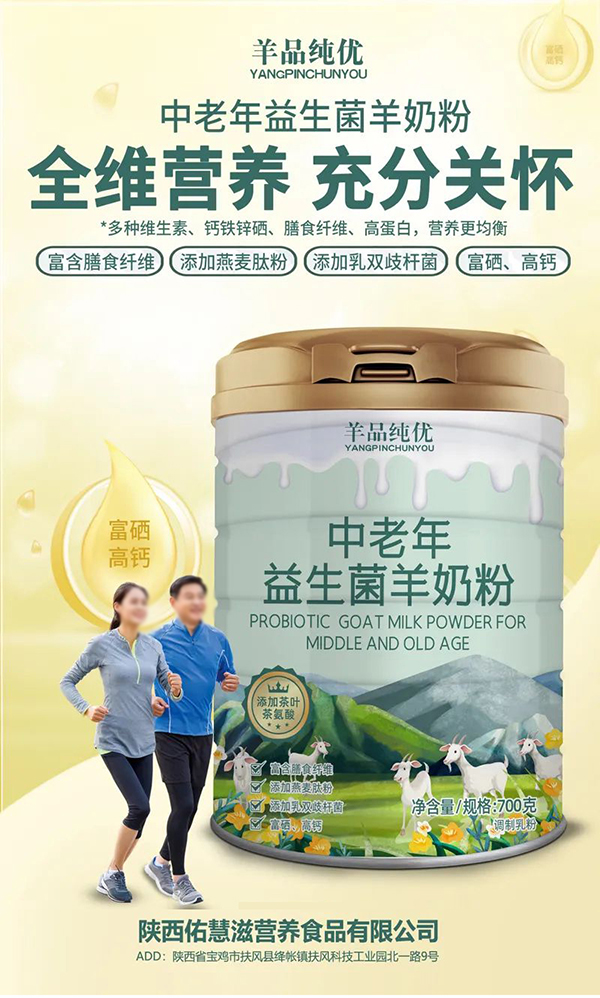 羊品純優(yōu)中老年益生菌羊奶粉.jpg 羊品純優(yōu)中老年益生菌羊奶粉.jpg