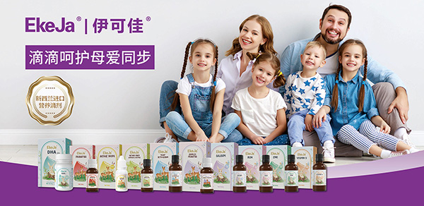 伊可佳進口營養(yǎng)品.jpg 伊可佳進口營養(yǎng)品.jpg