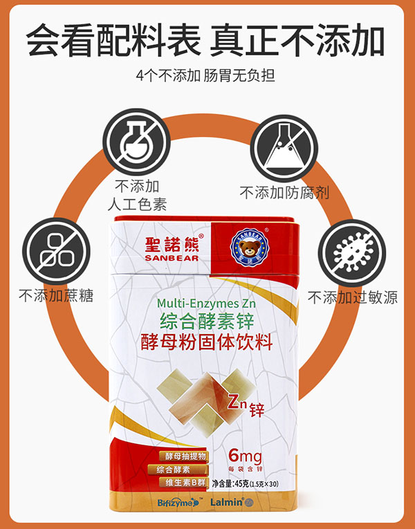 圣諾熊綜合酵素鋅酵母粉固體飲料詳情(9).jpg