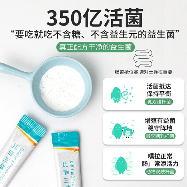 圣諾熊比菲三益菌固體飲料7.jpg
