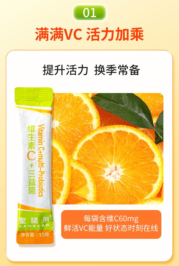圣諾熊維生素C+三益菌固體飲料詳情_(kāi)06.jpg