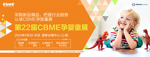 2023上海CBME.jpg 2023上海CBME.jpg