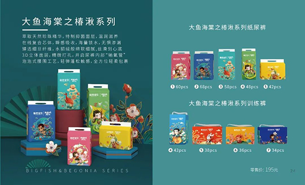 碧芭寶貝大雨海棠之椿湫系列紙尿褲.jpg 碧芭寶貝大雨海棠之椿湫系列紙尿褲.jpg