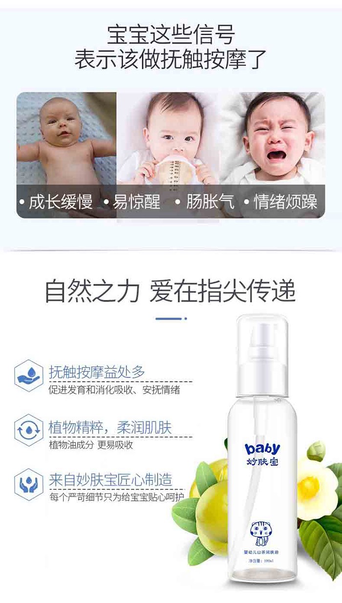 妙膚寶嬰幼兒山茶油撫觸油_02.jpg