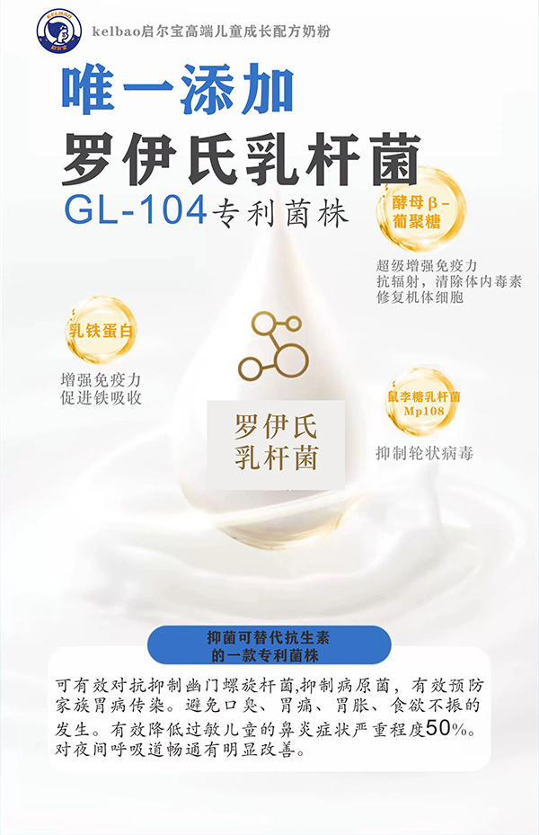 啟爾寶兒童成長(zhǎng)配方奶粉賣點(diǎn)3.jpg