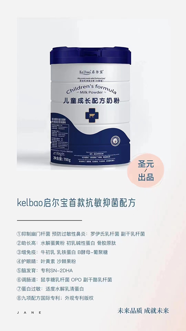 啟爾寶兒童成長(zhǎng)配方奶粉賣點(diǎn).jpg