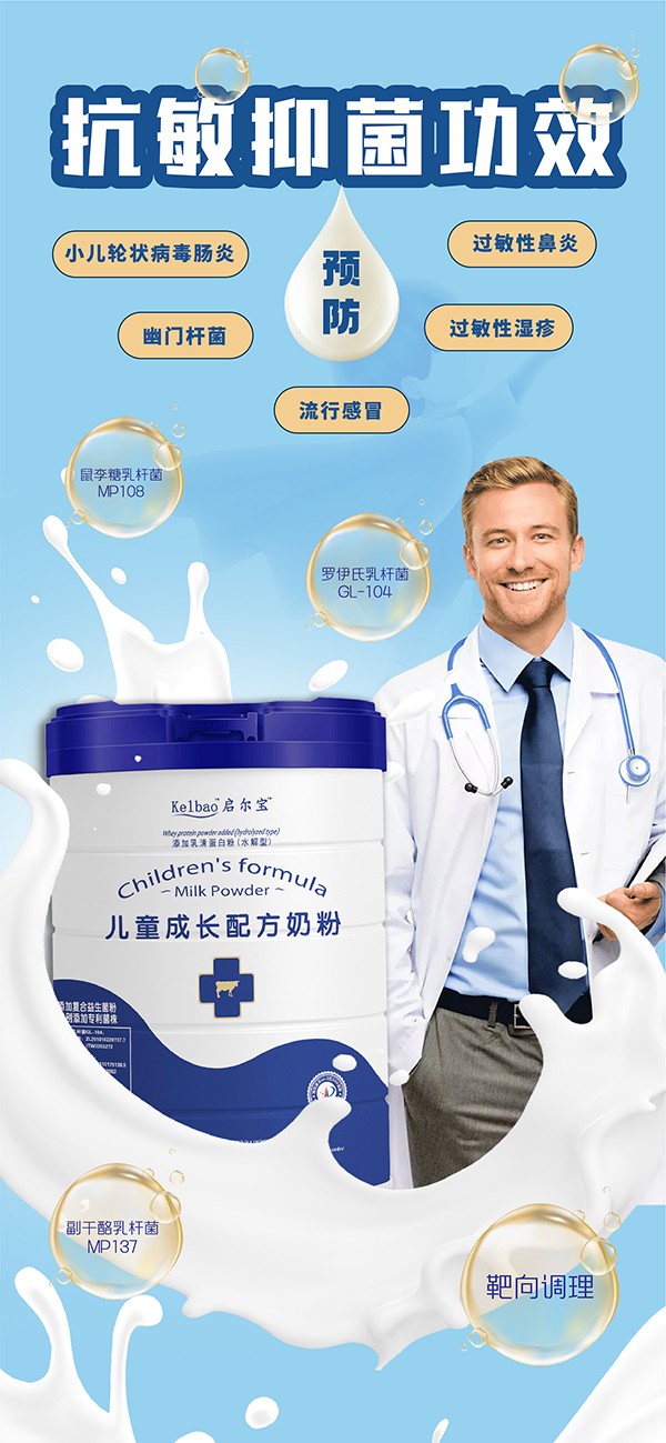 啟爾寶兒童成長(zhǎng)配方奶粉賣點(diǎn)5.jpg