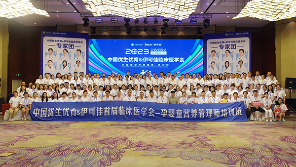中國(guó)優(yōu)生優(yōu)育&伊可佳首屆臨床醫(yī)學(xué)會(huì)圓滿成功 (2).jpg 中國(guó)優(yōu)生優(yōu)育&伊可佳首屆臨床醫(yī)學(xué)會(huì)圓滿成功 (2).jpg